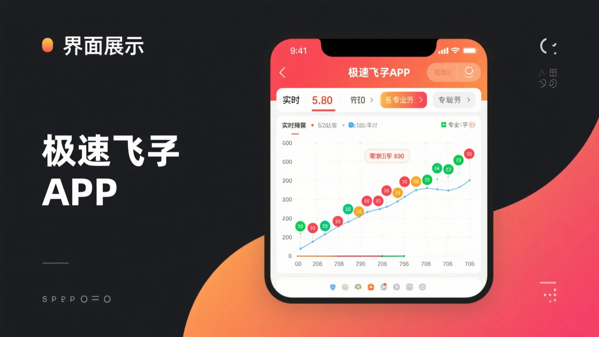 极速飞艇APP背景