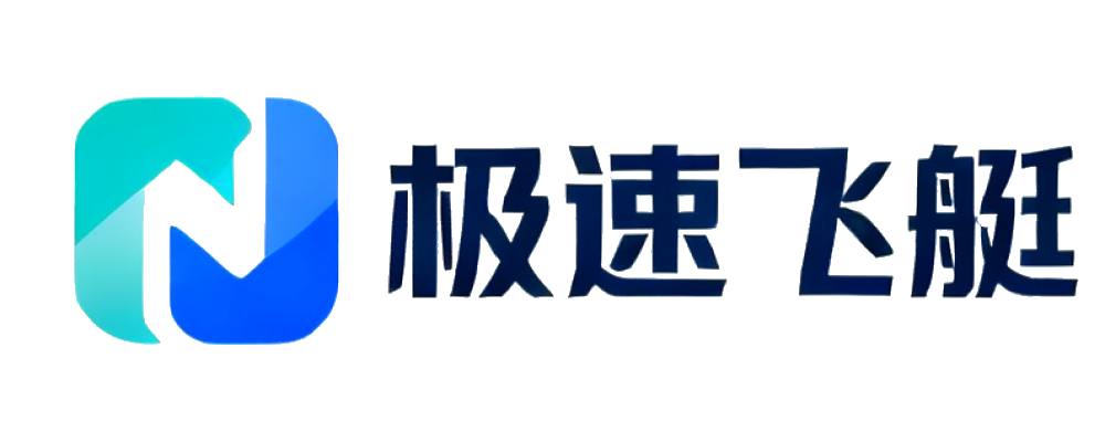 极速飞艇